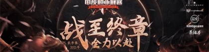 满月之战：大小王之争落幕！遥远Y3比1横扫神迹X 勇夺MSPL秋季赛冠军