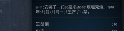 Bf110战斗机：战机世界 D系BF110C-6介绍与战法详解